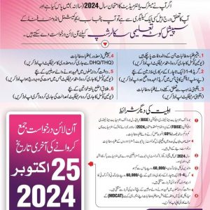 Special Qota Educational Scholarship for Intermediate & Graduate 2024-25